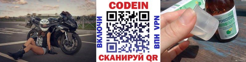 Codein напиток Lean (лин) купить закладку Тотьма